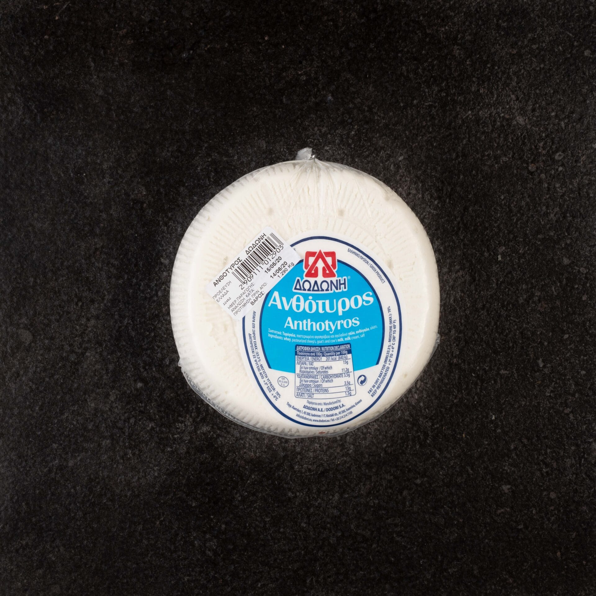 Anthotyro Cheese Dodoni - Κέντρο Κρέατος Λαβράνος Κέρκυρα